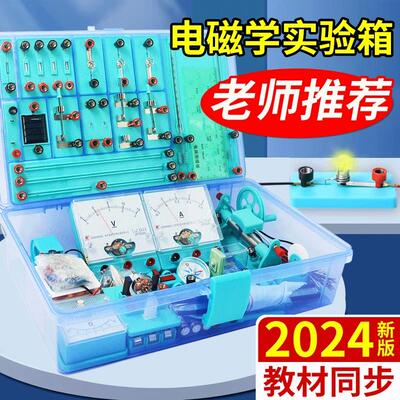 初中物理电磁学实验箱初三电学初二八年级科学光学实验器材全套箱