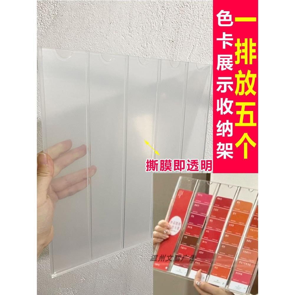 色卡展示架一排5个装配色管理收纳架亚克力长方形联排卡槽可定制