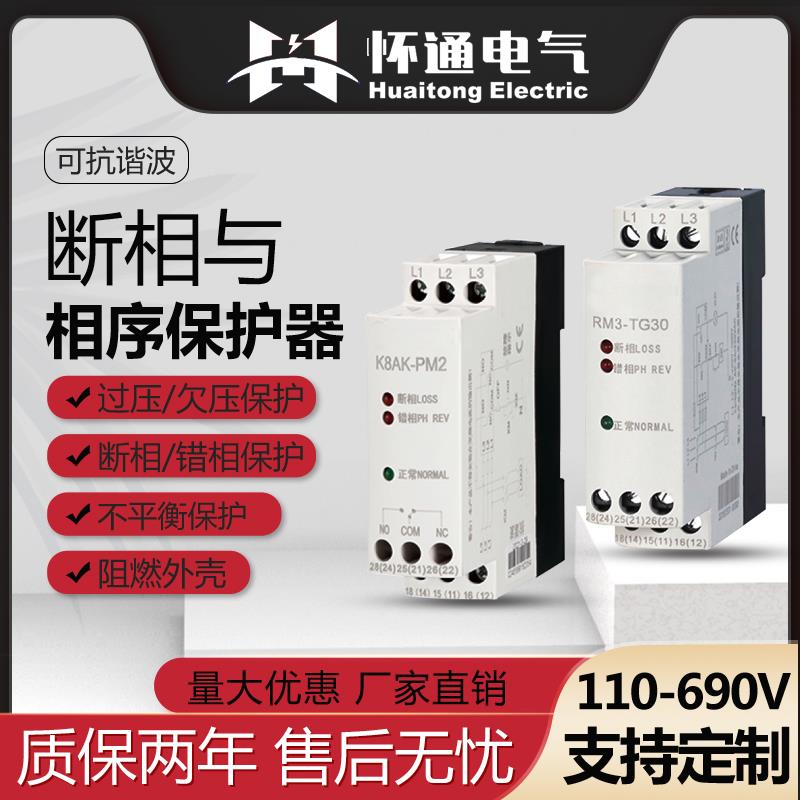 相序缺相保护器三相电机水泵风机过欠压缺相断相漏电开关380v220v