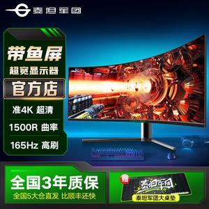 泰坦军团34英寸带鱼屏4K显示器144Hz电竞曲面C34CHR电脑分屏幕40