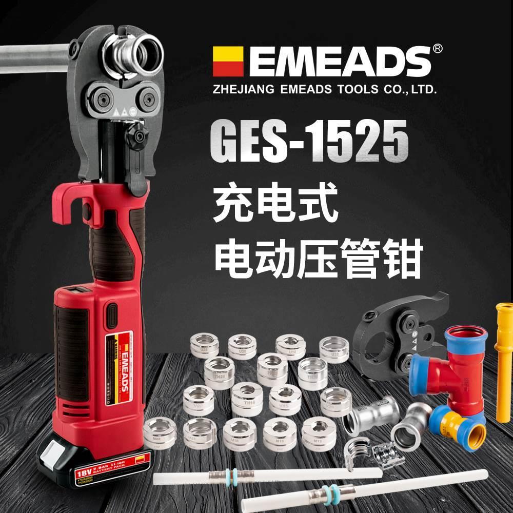 电动液压压管钳GES-1525不锈钢管燃气管道管钳锂电款便携式管压钳