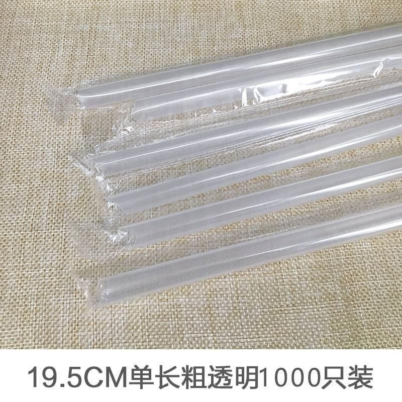 一次性粗吸管珍珠单长粗彩黑独立包装椰果果汁商用奶茶豆浆杯吸管