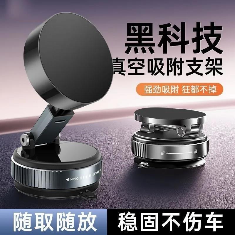 特惠!2025新款黑科技真空吸附磁吸车载手机支架吸盘导航汽车内用X