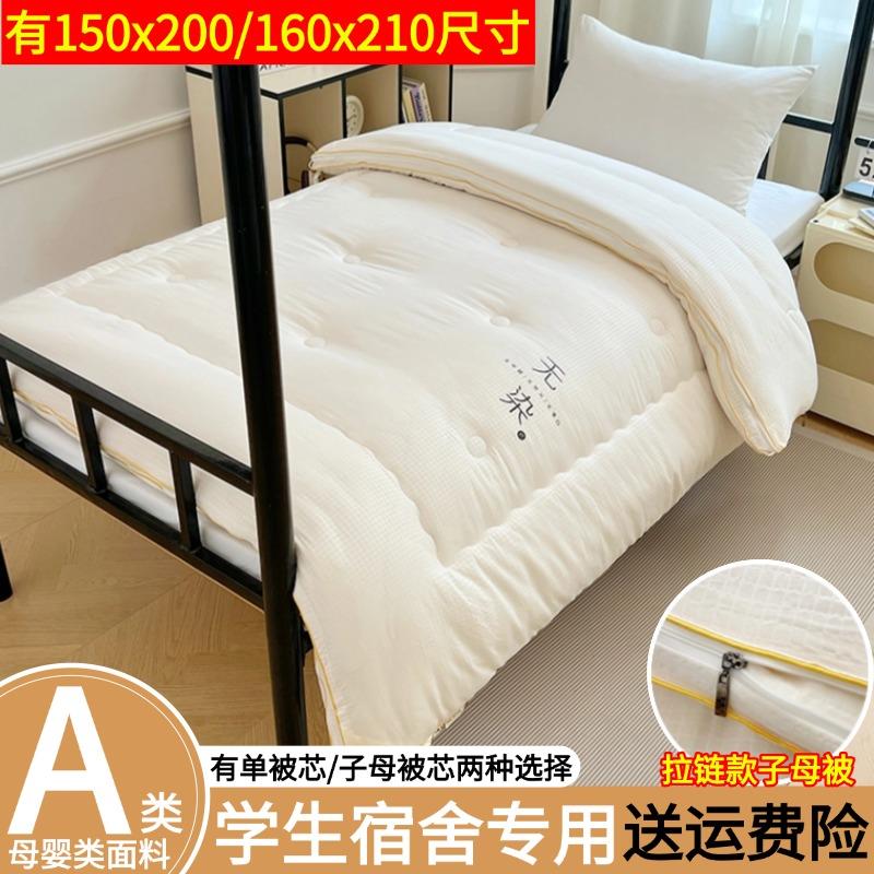 160x210被子被芯A类大豆纤维被单人学生宿舍四季子母被胎1.6x2.1m