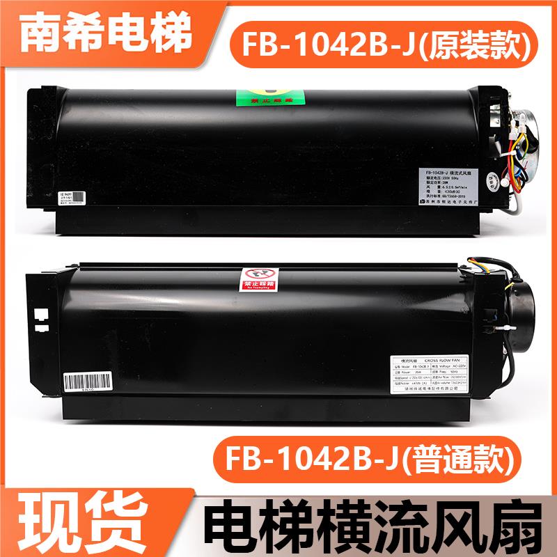 苏州恒达电梯轿顶横流风扇FB-1042B-J适用巨人通力帝奥沃克斯西尼