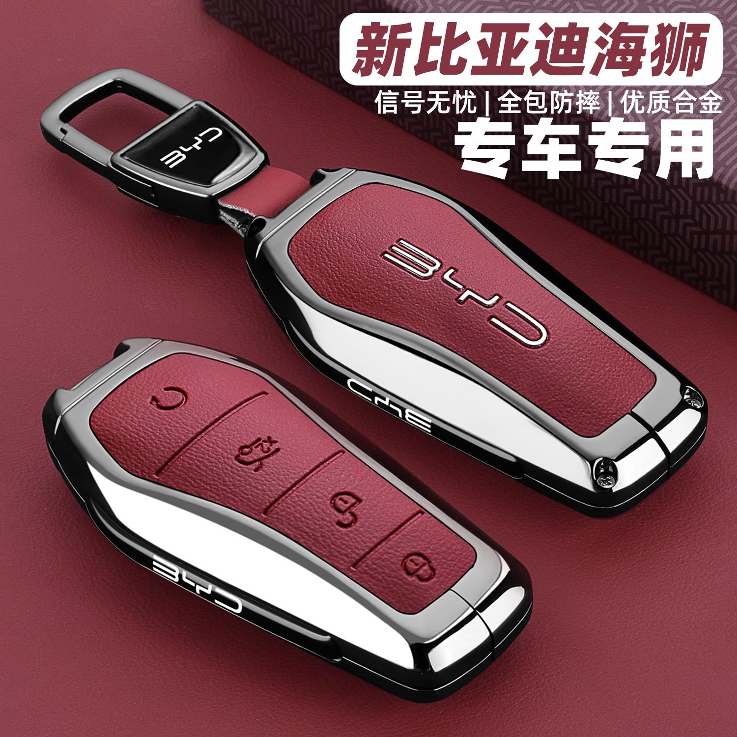 2025款比亚迪海狮05ev专用钥匙套25新款海狮07 dmi汽车包壳扣男女
