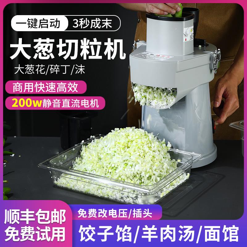 商用电动葱花切碎机葱切沫机切粒粉碎机小型切菜机专用切葱神器