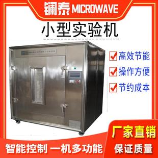 微波真空干燥箱小型实验室明矾快速膨化设备脱水加热烘干机厂家