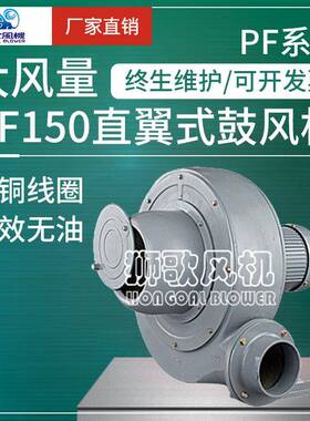 PF150-21.5kw直翼式鼓风机中压风机排风扇吹吸用三相380V风机