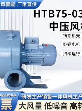 厂家直销透浦式中压鼓风机HTB125-7鼓风机大风量工业吹吸风机