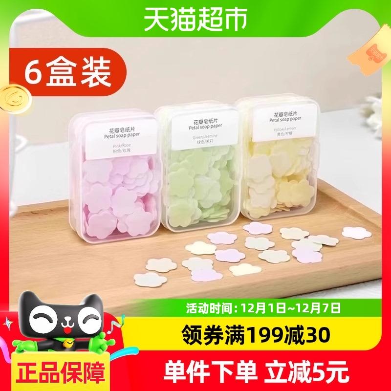 包邮庭好一次性香皂片6盒便携式肥皂纸儿童户外随身携带洗手片
