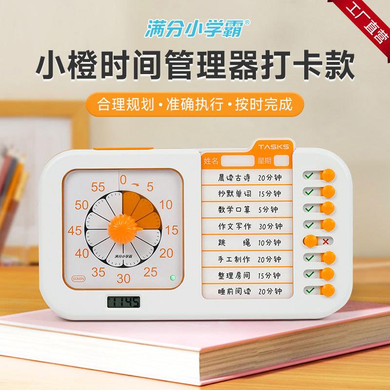 可视化小橙计时器学生倒计闹钟儿童自律定时提醒器静音时间管理器
