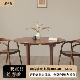 十里木创 原木餐桌椅 中古黑胡桃木圆桌 小户型家用饭桌明代新中式