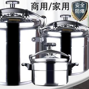 高压锅商用家用大容量酒店餐厅燃气专用大号防爆压力锅电磁炉通用