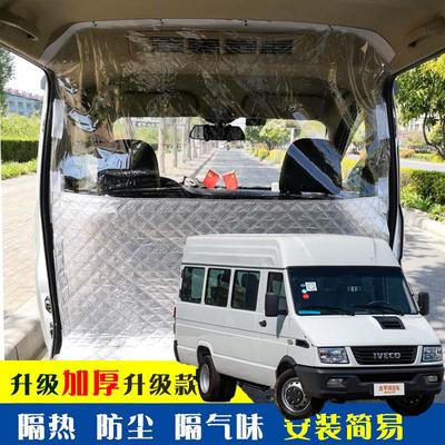 依维柯得意专用车载空调隔帘前后排面包车隔断帘分隔防晒隔热防尘