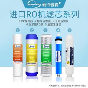 美国iSpring爱诗普霖净水器RO反渗透纯水机系列滤芯进口家用商用