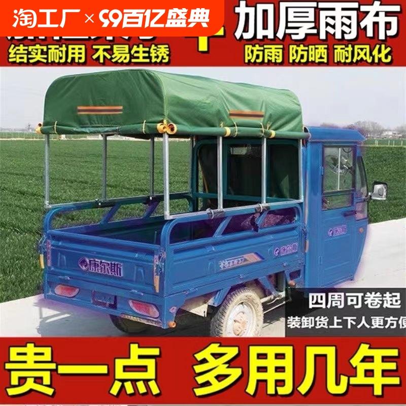 电动三轮车雨棚车篷加厚防晒摩托棚车朋棚电瓶三轮车棚雨篷带架子