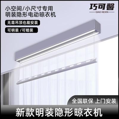 单杆明装电动晾衣架隐形隐藏式智能遥控自动升降横侧装极窄小尺寸