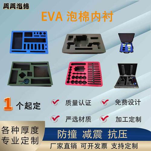 EVA泡棉板材加工定制雕刻内衬缓冲减震密封隔音胶带防静电硬海绵