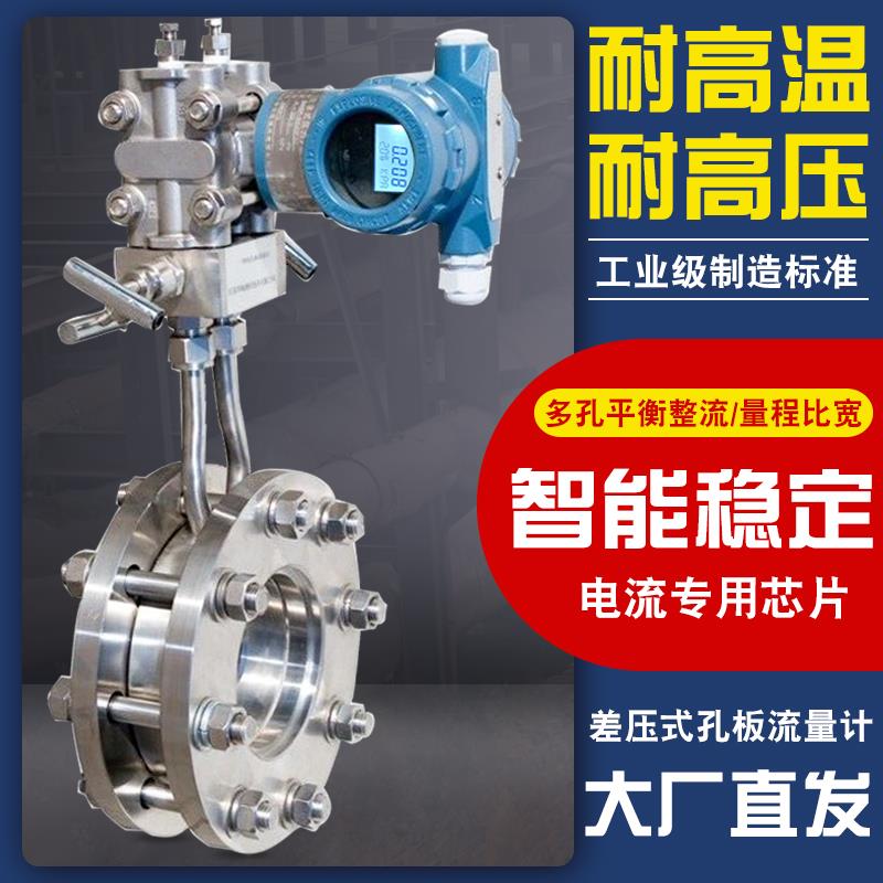 差压式孔板流量计V锥楔形长径喷嘴文丘里不锈钢耐高温流量计