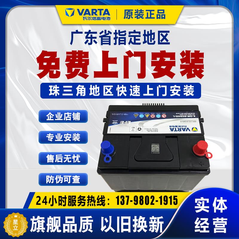 瓦尔塔启停电瓶Q85配雅阁CRV英菲尼迪Q50l昂克赛拉电瓶蓄电池原装