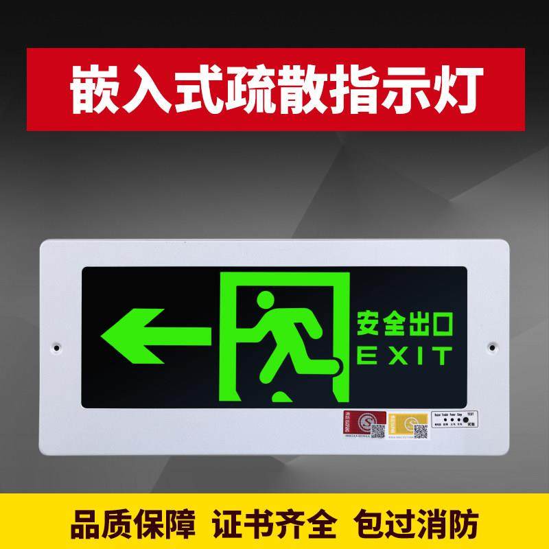 嵌入式疏散指示灯墙面暗装消防紧急照明灯LED插电镶墙安全出口指,家装灯饰光源,应急灯,淘宝优惠券,粉丝福利购,淘宝优惠卷