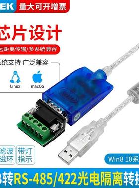 宇泰UT-890A USB转485/422串口线工业级转换器信号数据线光电隔离