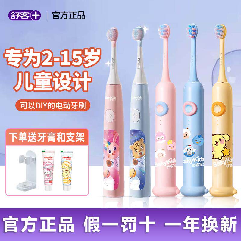 舒客舒克儿童电动牙刷充电式3-6-13岁男女小孩防水声波软毛全自动