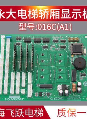 适用于永大电梯轿内通讯板DD007647永大原装轿厢显示板 016C 全新