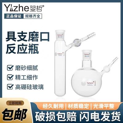 具支磨口反应管玻璃球形反应瓶四氟活塞节门schlenk管无氧无水史