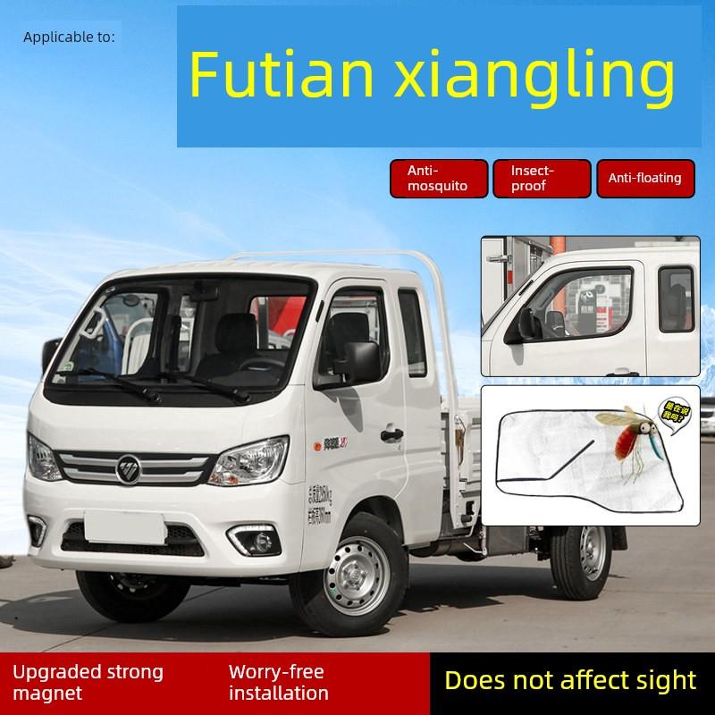 适用福田祥菱M1/M2单排V1/V2/V3小货车用品车门防蚊虫纱窗网遮阳