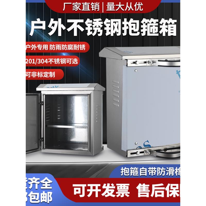 IP65户外304不锈钢防雨抱箍箱立杆监控设备控制箱成套配电箱定制