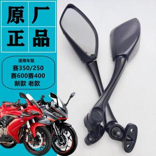 29F 29E 350 赛600后视镜反光镜 适用钱江摩托R250 400 QJ250GS