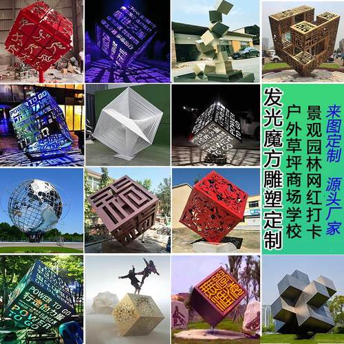 定制不锈钢魔方雕塑镂空发光正方体户外广场商场校园大型景观摆件