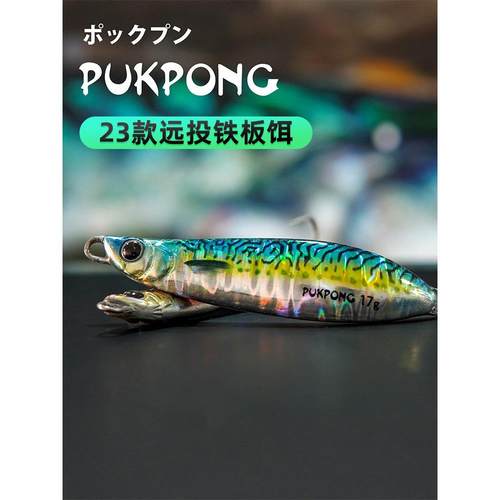 23新Tk小铁板s形曲线长程海钓勺形硬饵露亚假饵钩鲈鱼