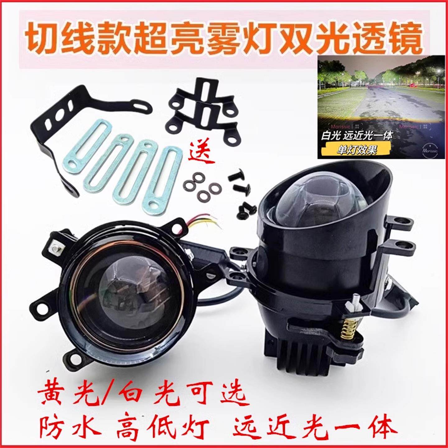 汽车切线 线款雾灯总成LED双光透镜改装超亮远近光炮一体3寸专用