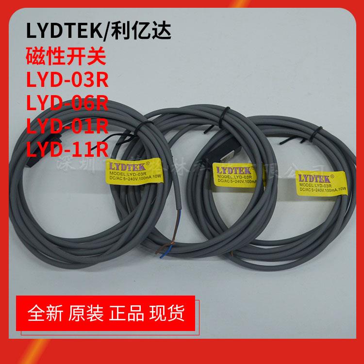 LYD-03R LYD-06R LYD-01R LYD-11RL LYD-20R磁性开关LYDTEK利亿达