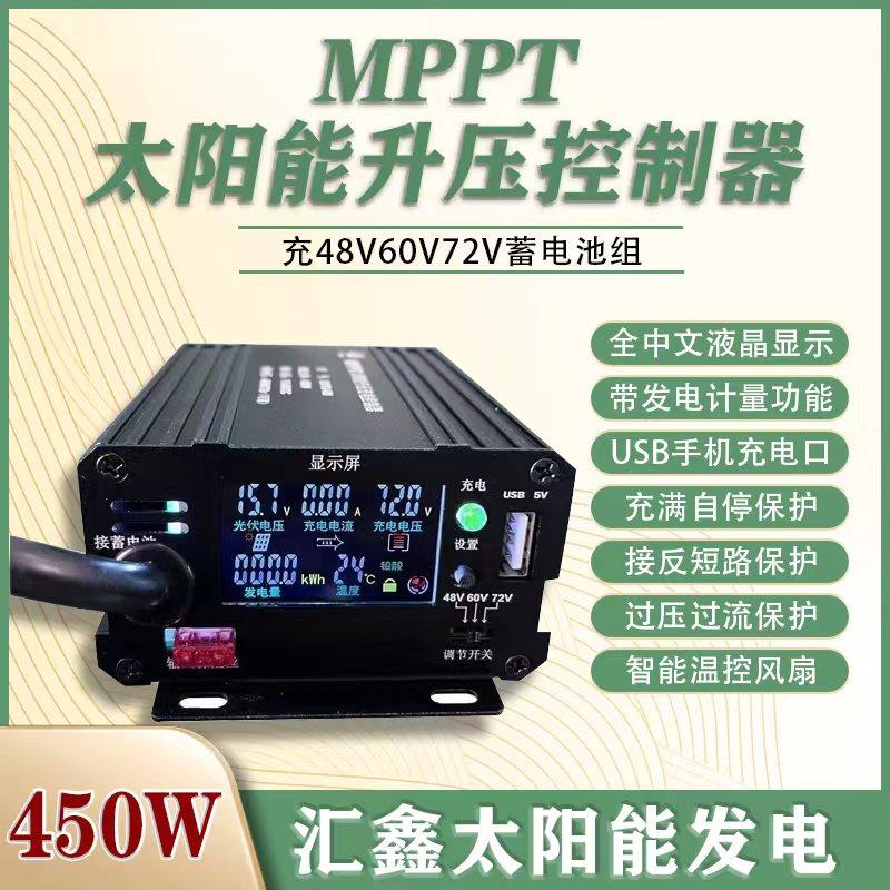 MPPT太阳能光伏板升压充电控制器电动车充电器48V60V72V铅酸锂电