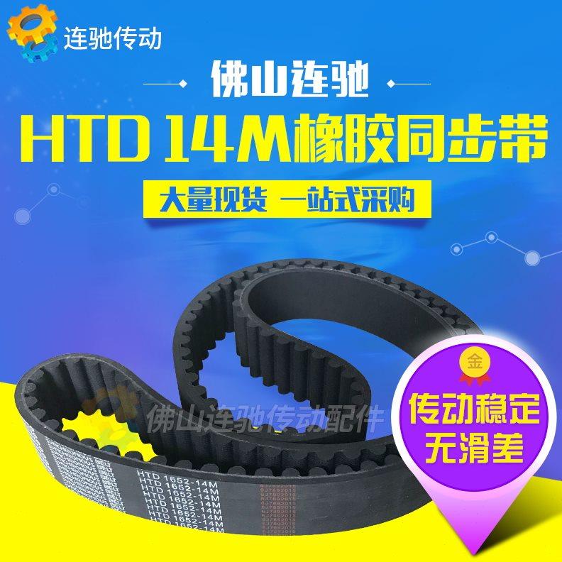 橡胶同步带HTD14M-2044 2058 2072 2100 2114 2128圆弧传动皮带