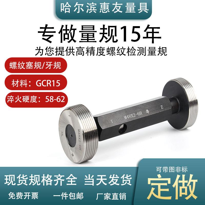 公制螺纹塞规M32*1.5-6H/44*2-6H螺纹通止规螺纹牙规止通螺纹环规