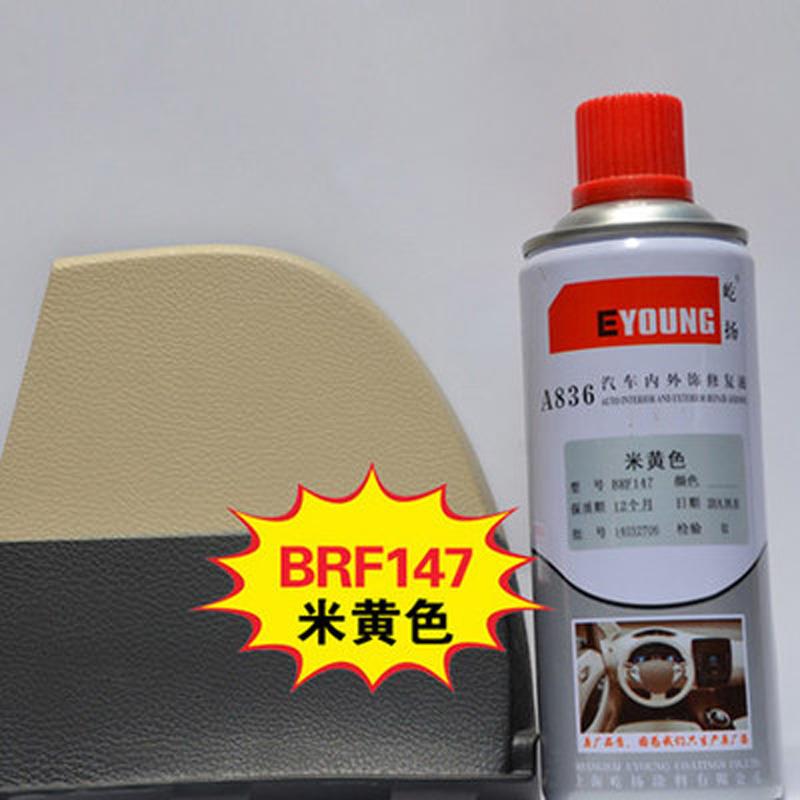 3系5系米黄汽车内饰改色门板中控仪表塑料翻新自喷漆划痕修复