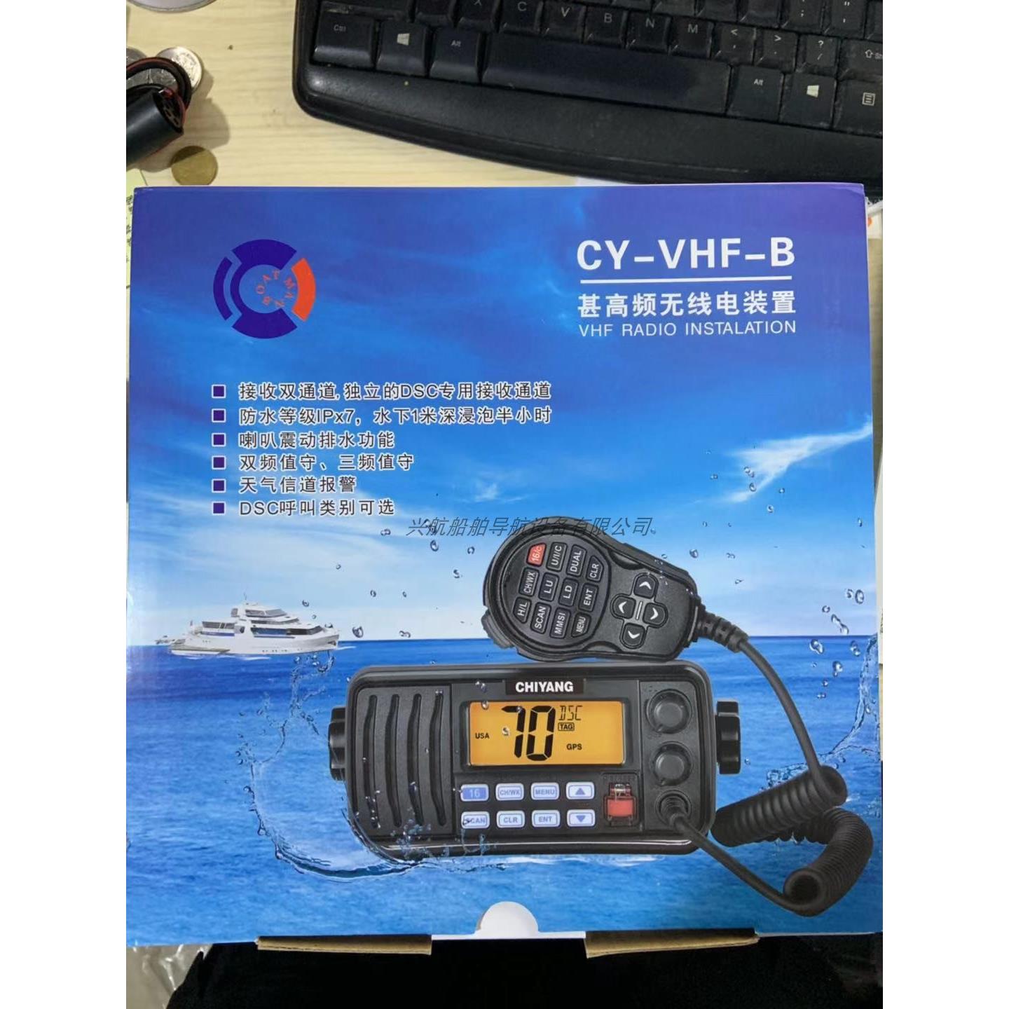 船用甚高频DSC无线电装置CLASS B飞通FT-805B替代版CY-VHF-D原CCS