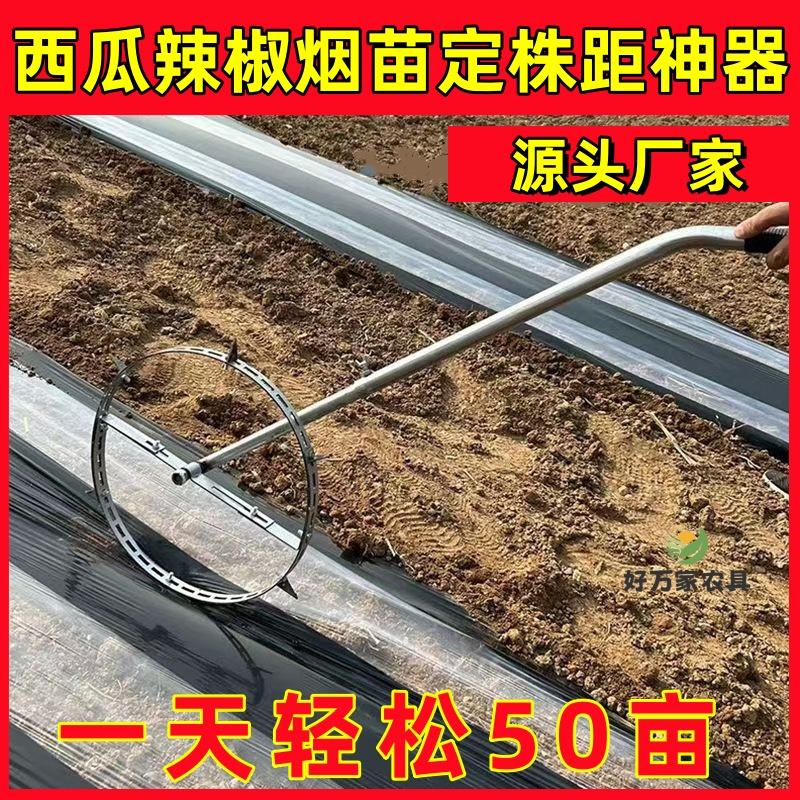 地膜打孔定植器农用手推测距定距开孔工具西瓜种植定位器种烟神器