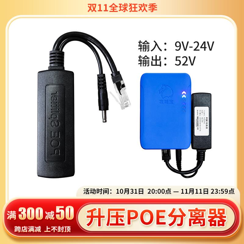 升压POE分离器DC12V转48VPOE转换线接网络交换机摄像机
