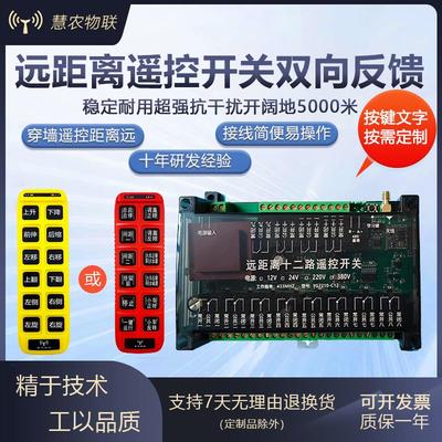 远距离抗干扰无线遥控开关开阔地可达5000米可调频控制水泵电机