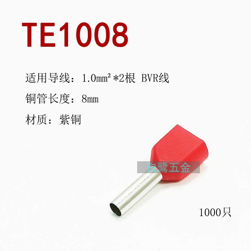 TE1008紫铜镀锡双线管型冷压接线端子1.0平方线鼻插针并线1000祇