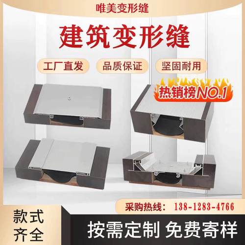 建筑变形缝铝合金不锈钢收缩缝定制地面内墙外墙屋面伸缩缝盖板