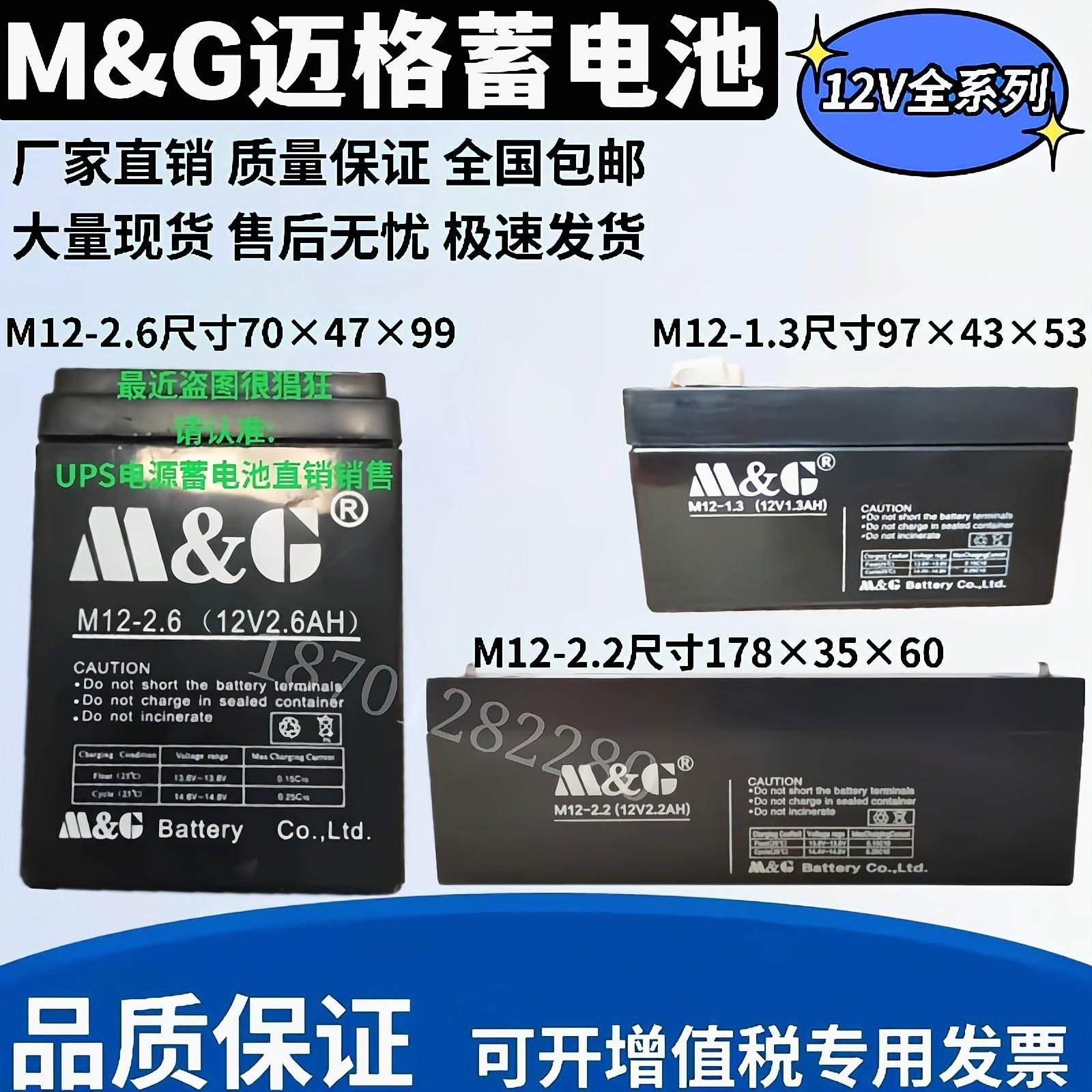 迈格M&G蓄电池M12-2.2AH医疗12V1.3AH2.6A防火卷闸门医疗安防门禁,五金/工具,蓄电池,淘宝优惠券,粉丝福利购,淘宝优惠卷