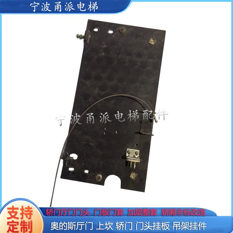 电梯配件 奥的斯厅门 上坎 轿门 门头挂板 吊架挂件