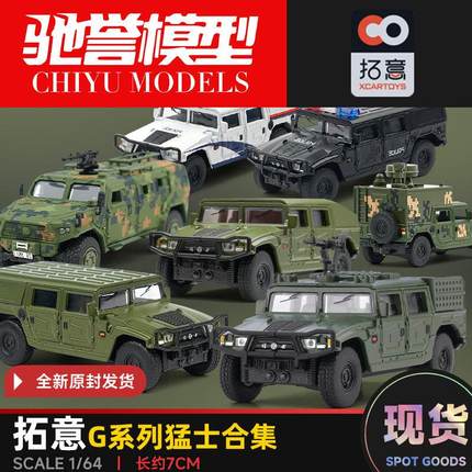 拓意车模1/64东风猛士越野车合金车模型彷真微缩模型收藏摆件军车
